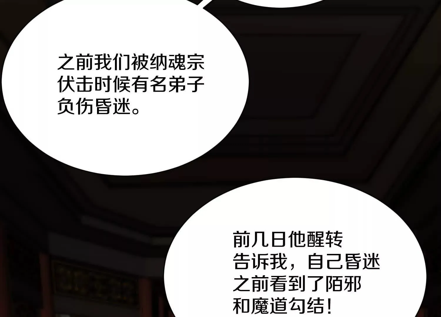 第53话下 定神诀 第67页