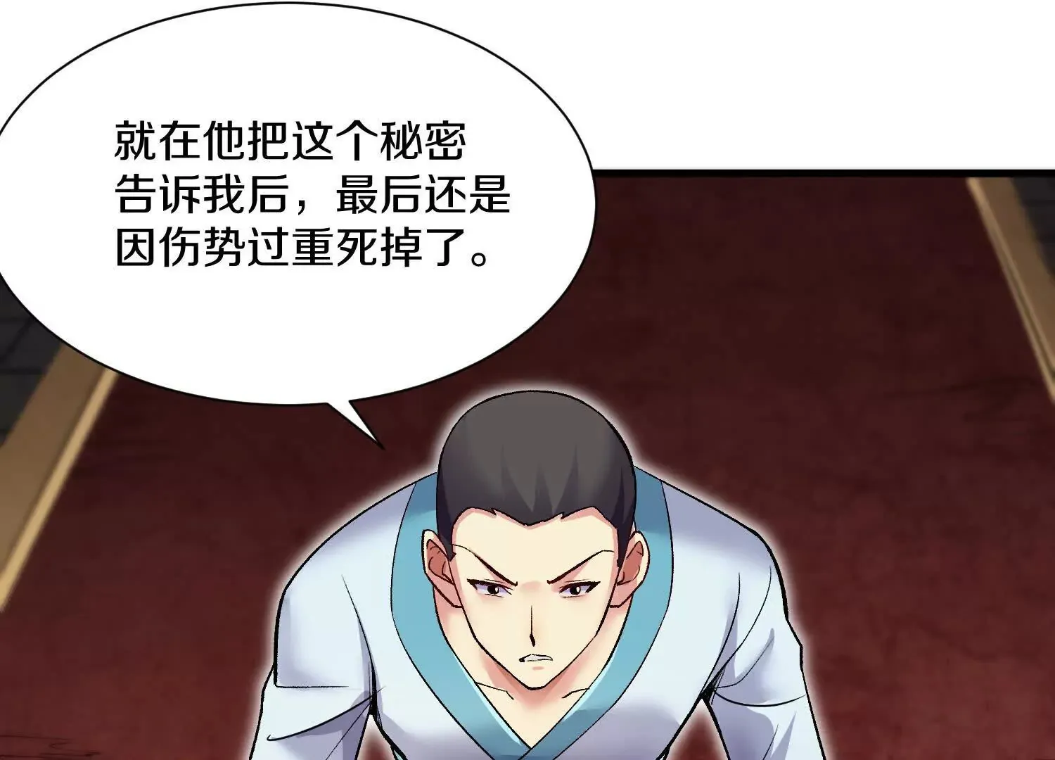 第53话下 定神诀 第76页