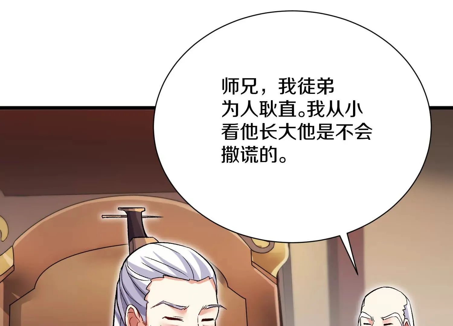 第53话下 定神诀 第78页