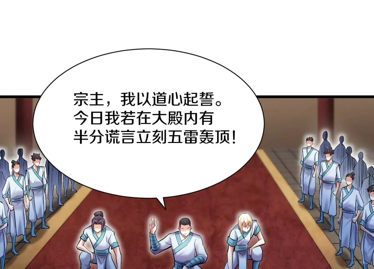 第53话下 定神诀 第81页