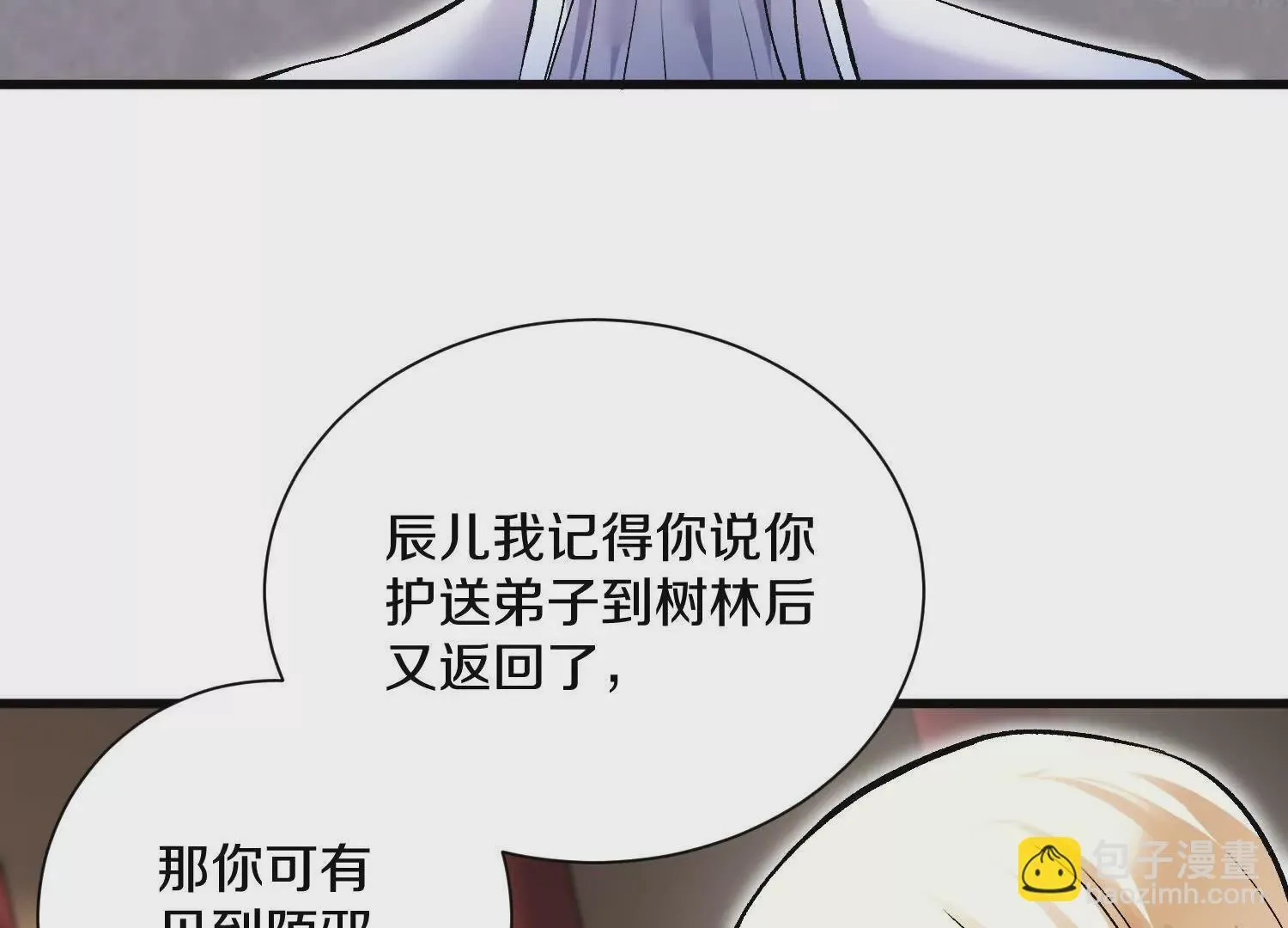 第53话下 定神诀 第83页