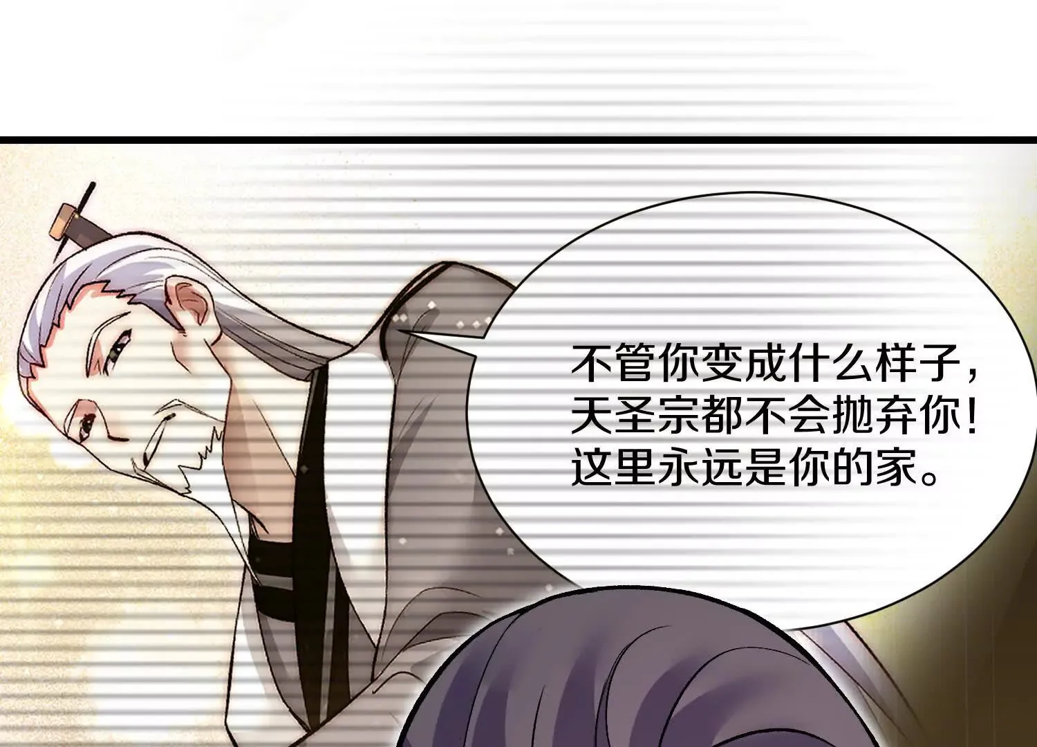 第53话下 定神诀 第86页