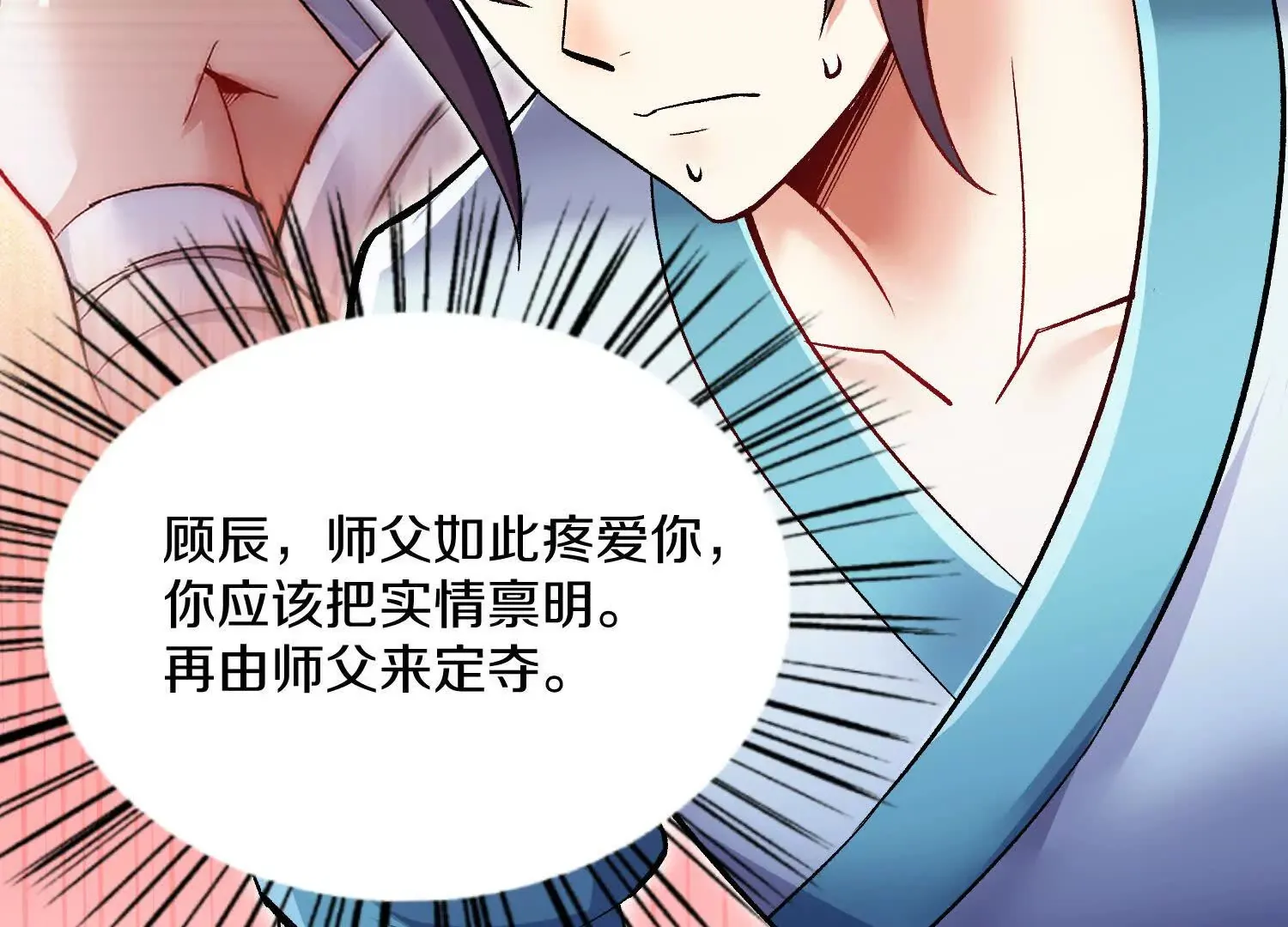 第53话下 定神诀 第88页