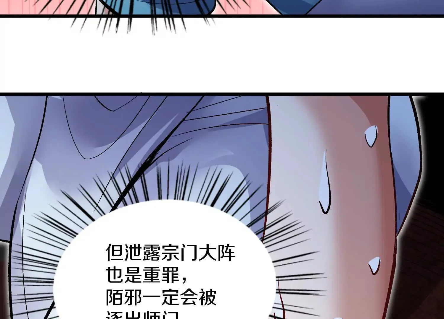 第53话下 定神诀 第89页