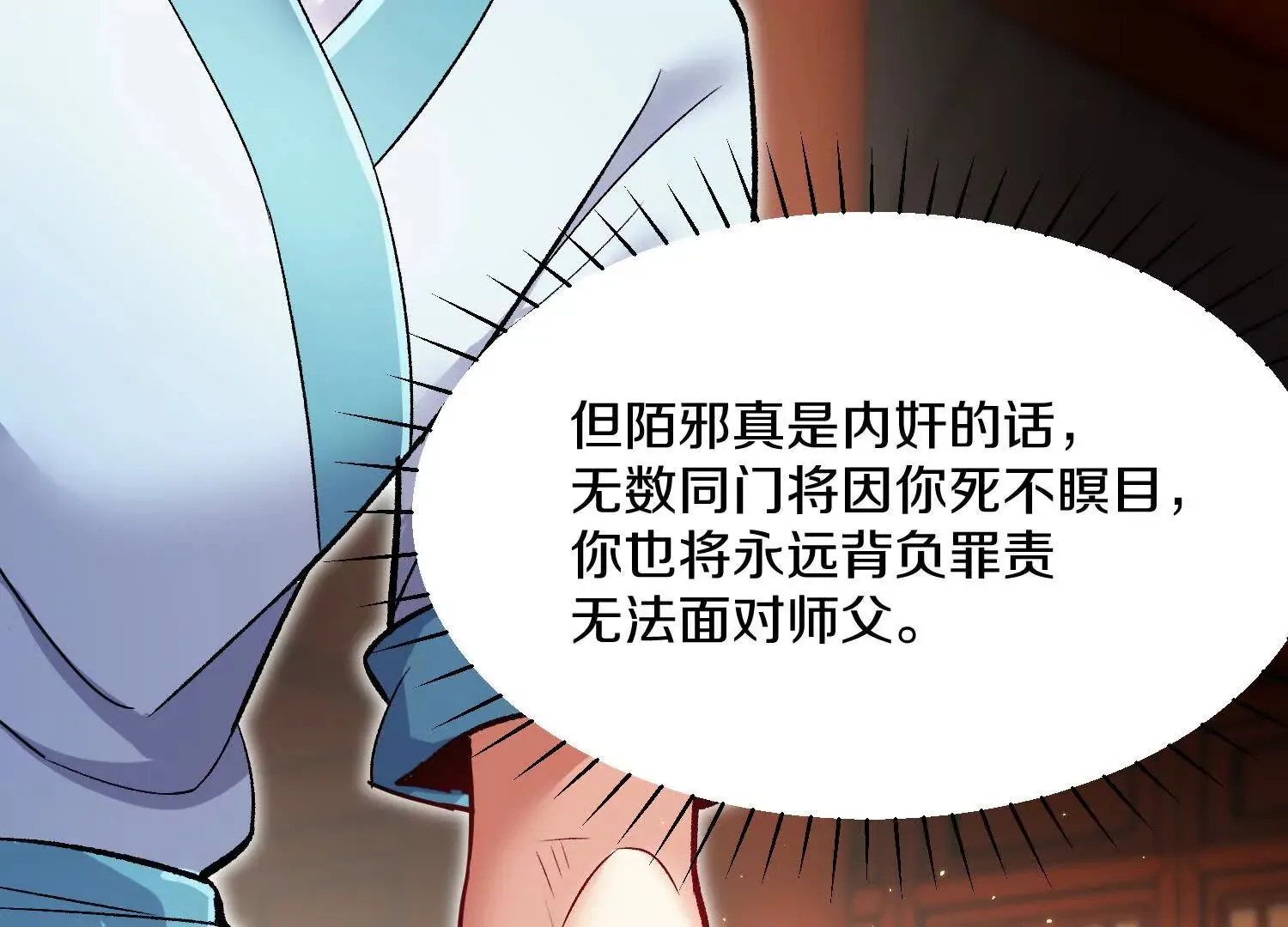 第53话下 定神诀 第95页