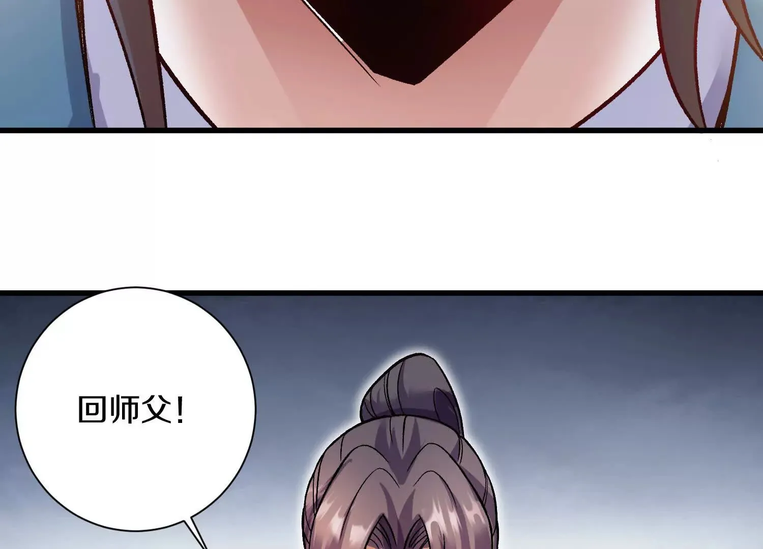 第53话下 定神诀 第103页