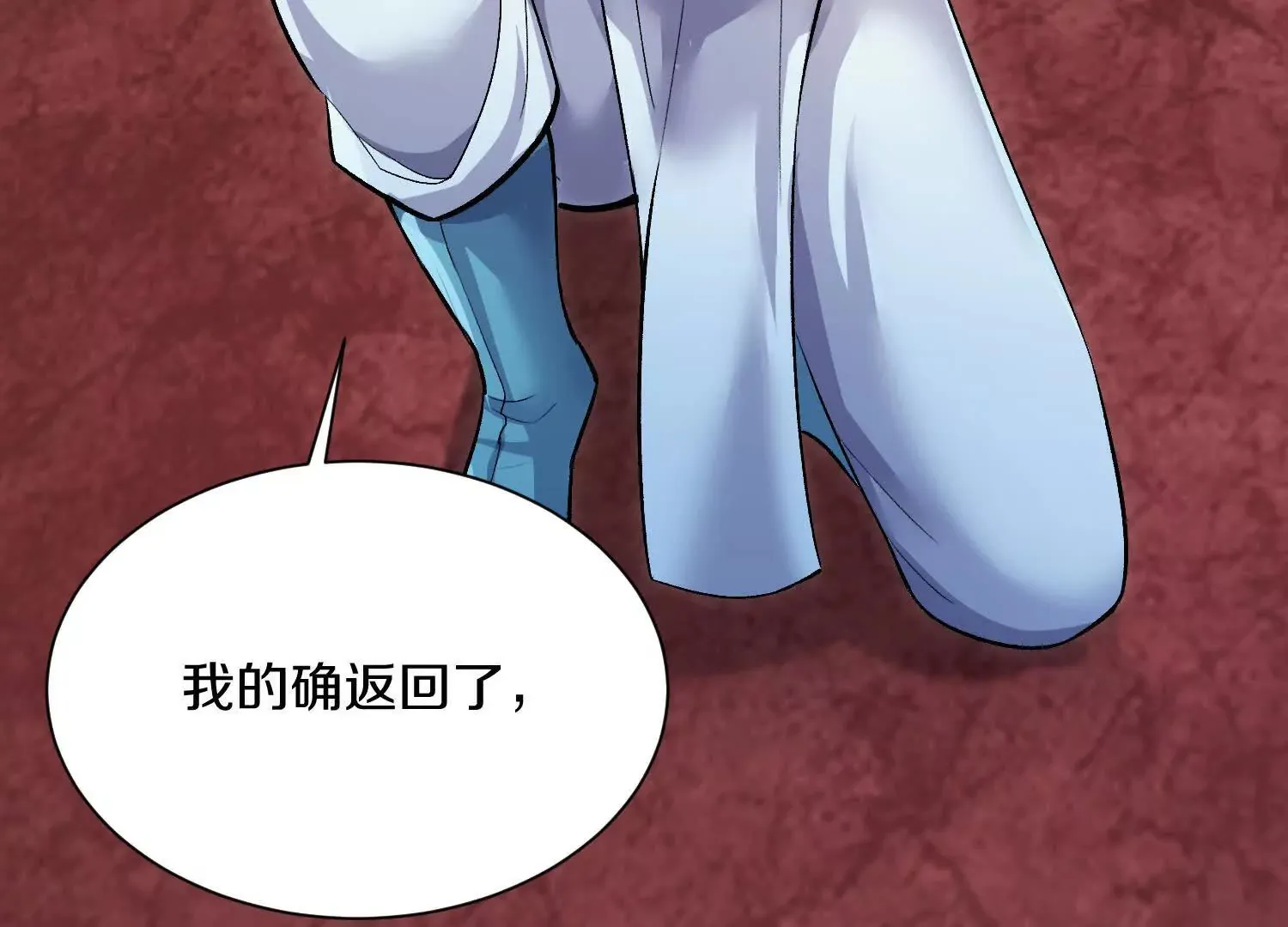 第53话下 定神诀 第105页