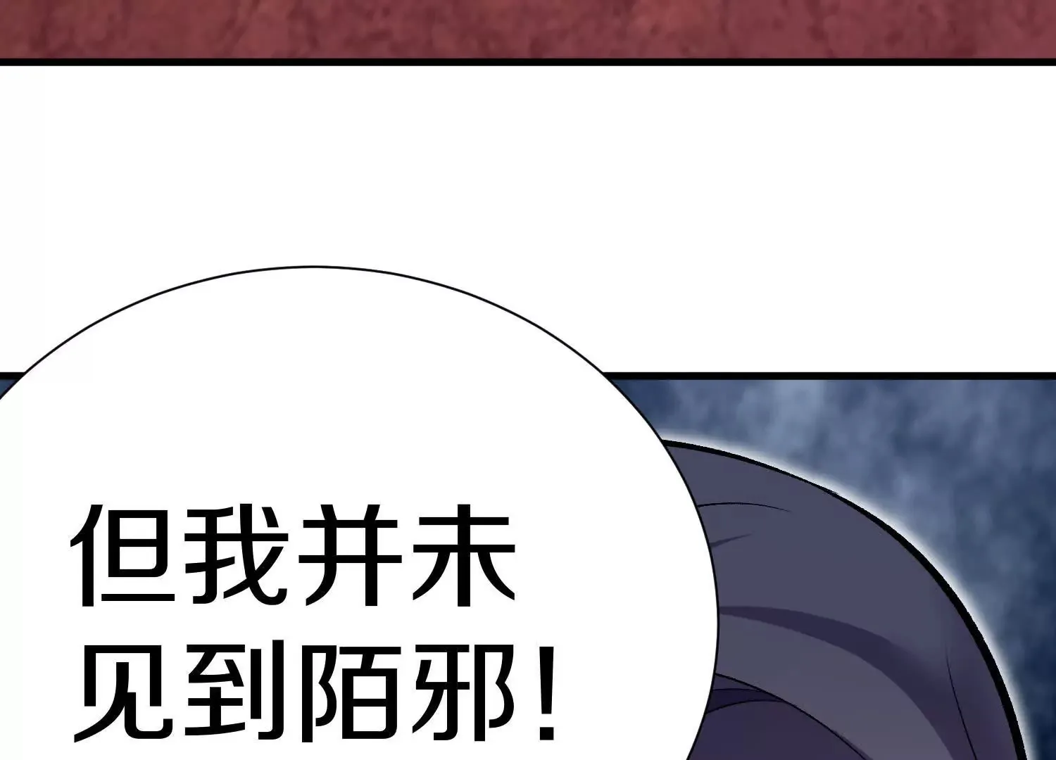 第53话下 定神诀 第106页