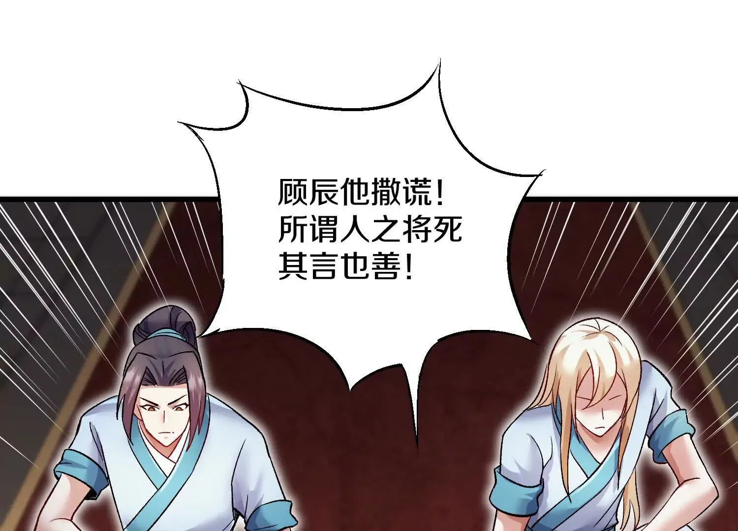 第53话下 定神诀 第115页