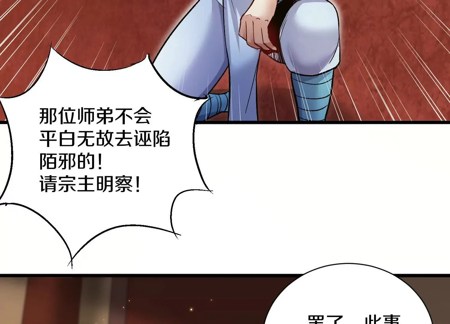 第53话下 定神诀 第117页