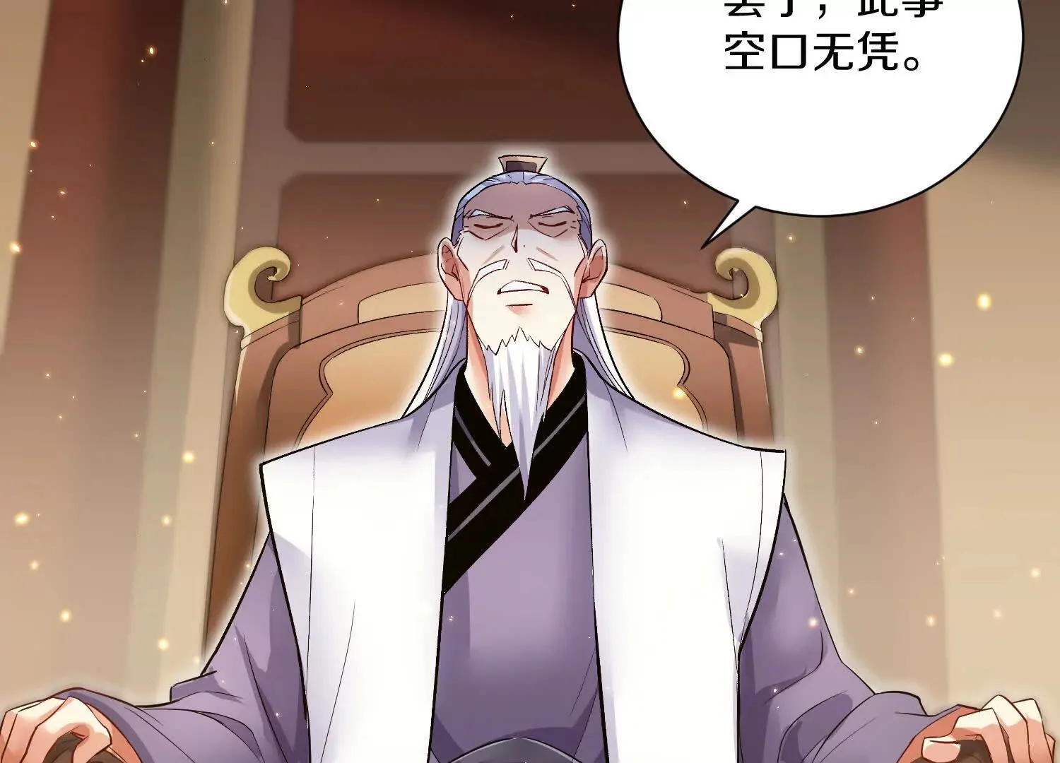 第53话下 定神诀 第118页