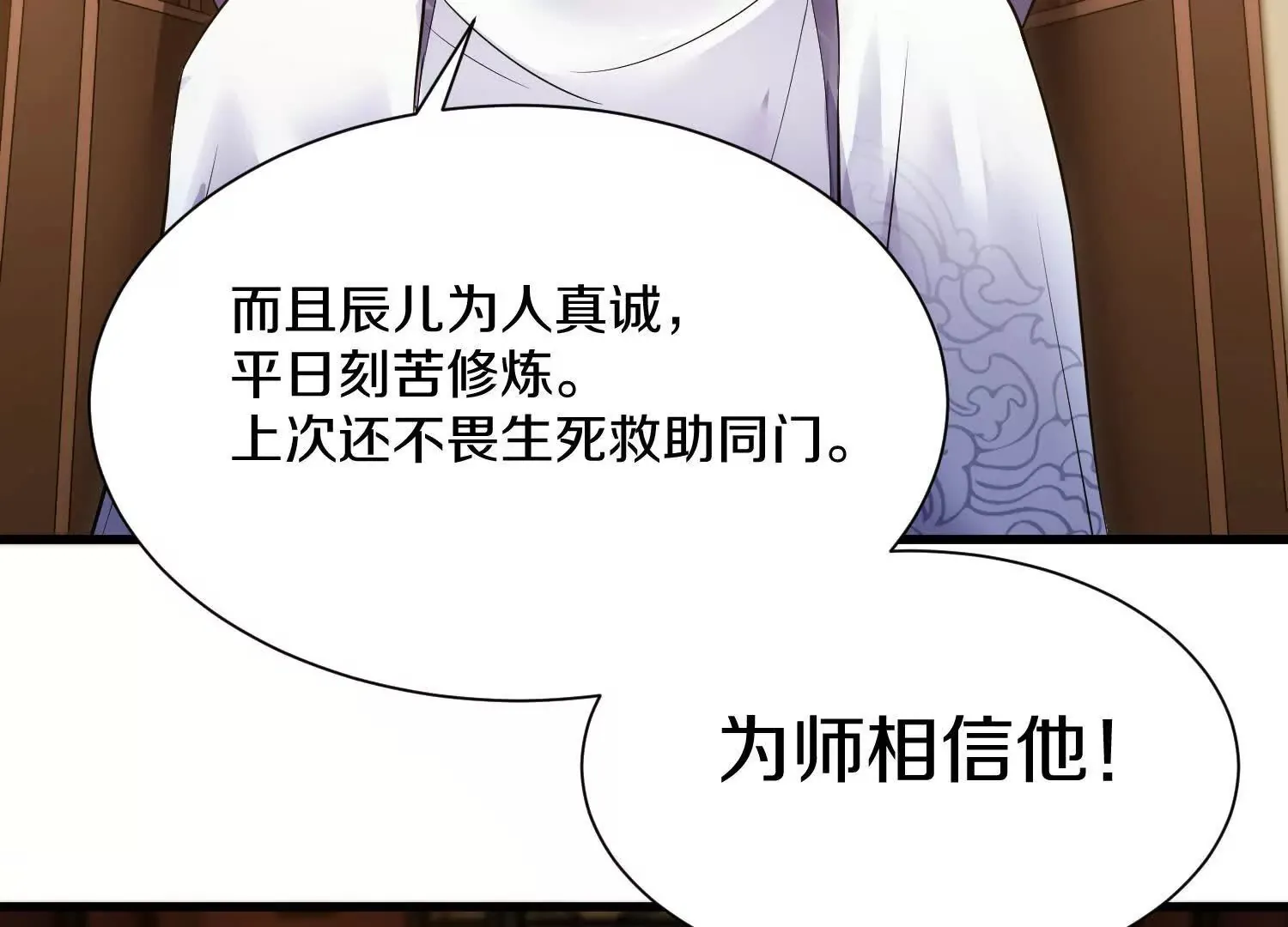 第53话下 定神诀 第120页