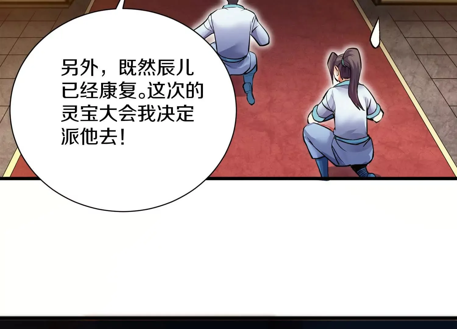 第53话下 定神诀 第122页