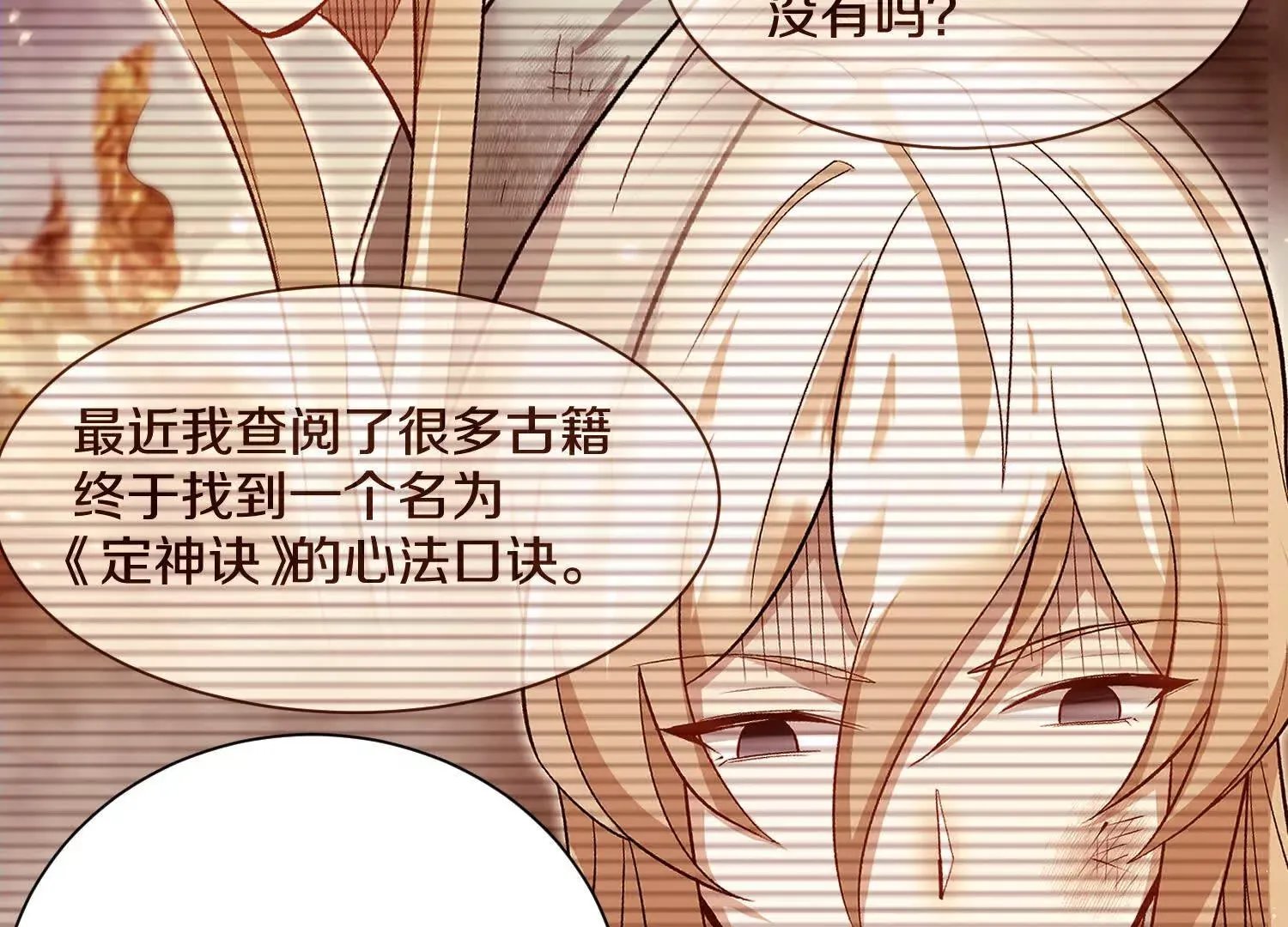 第53话下 定神诀 第127页
