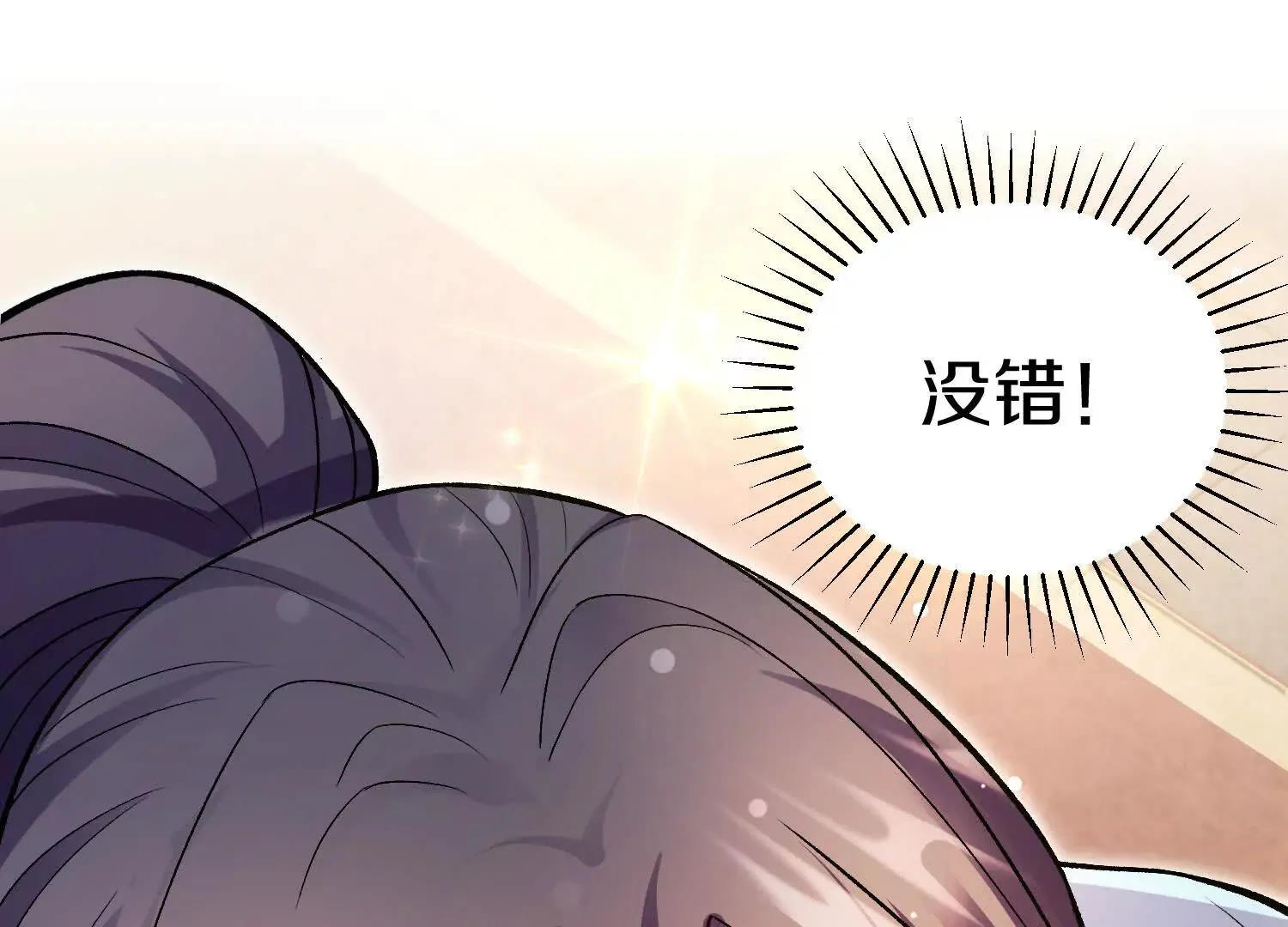 第53话下 定神诀 第132页