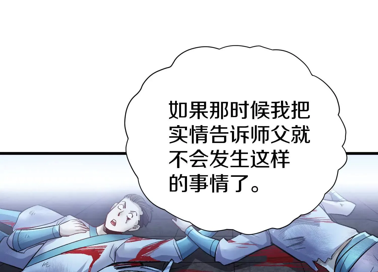 第54话上 你到底是谁！ 第23页