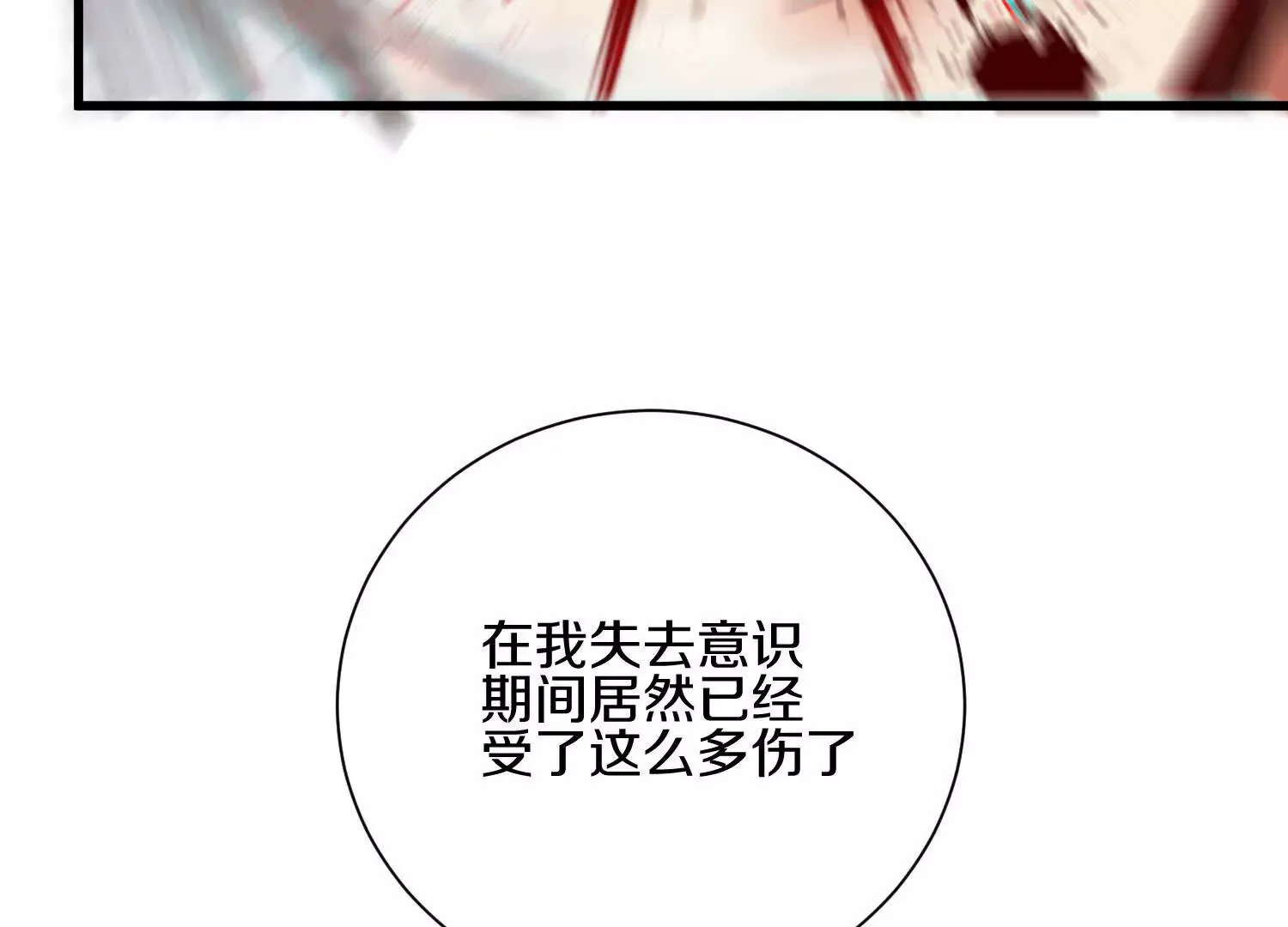 第54话上 你到底是谁！ 第64页