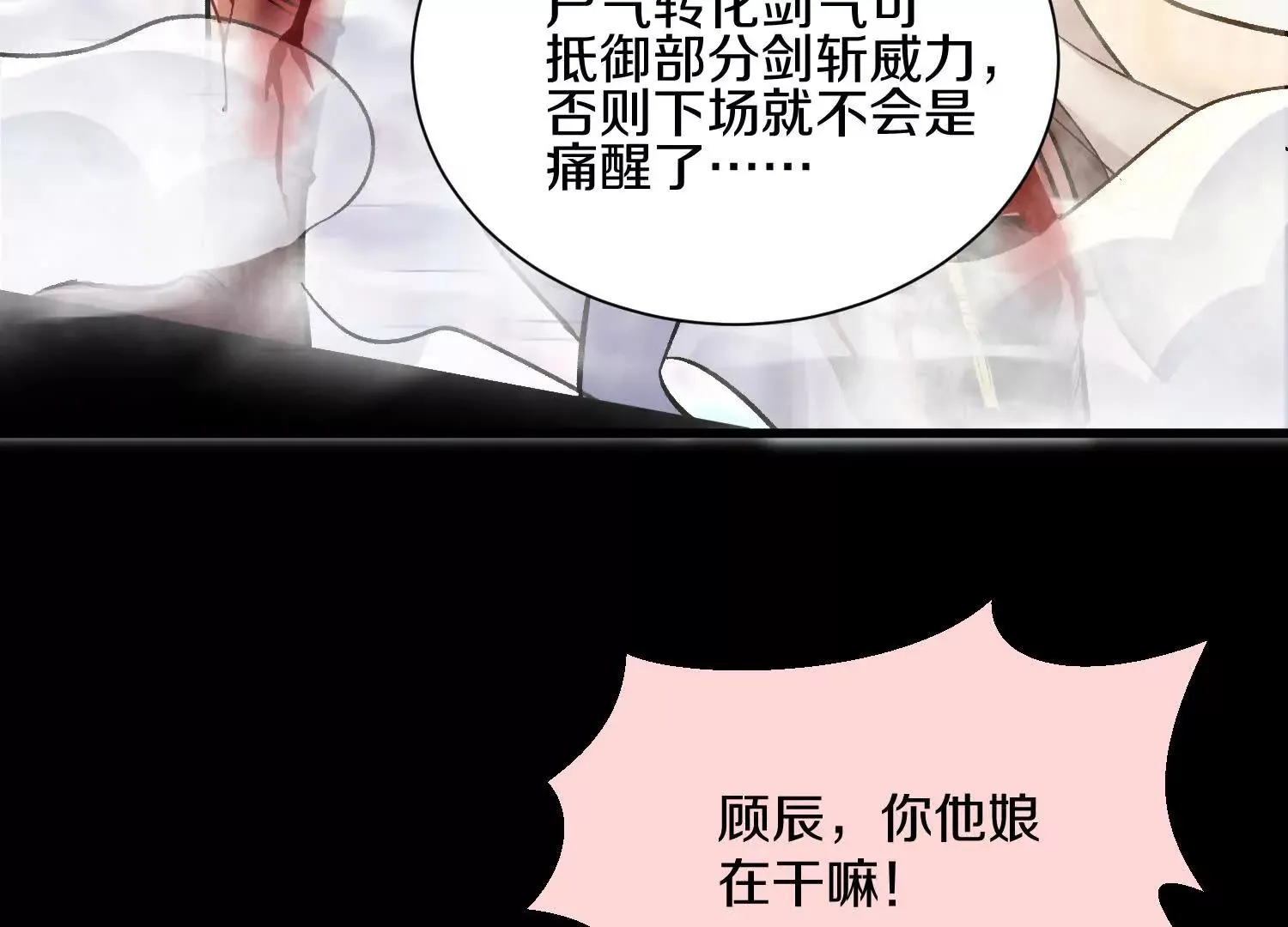 第54话上 你到底是谁！ 第68页