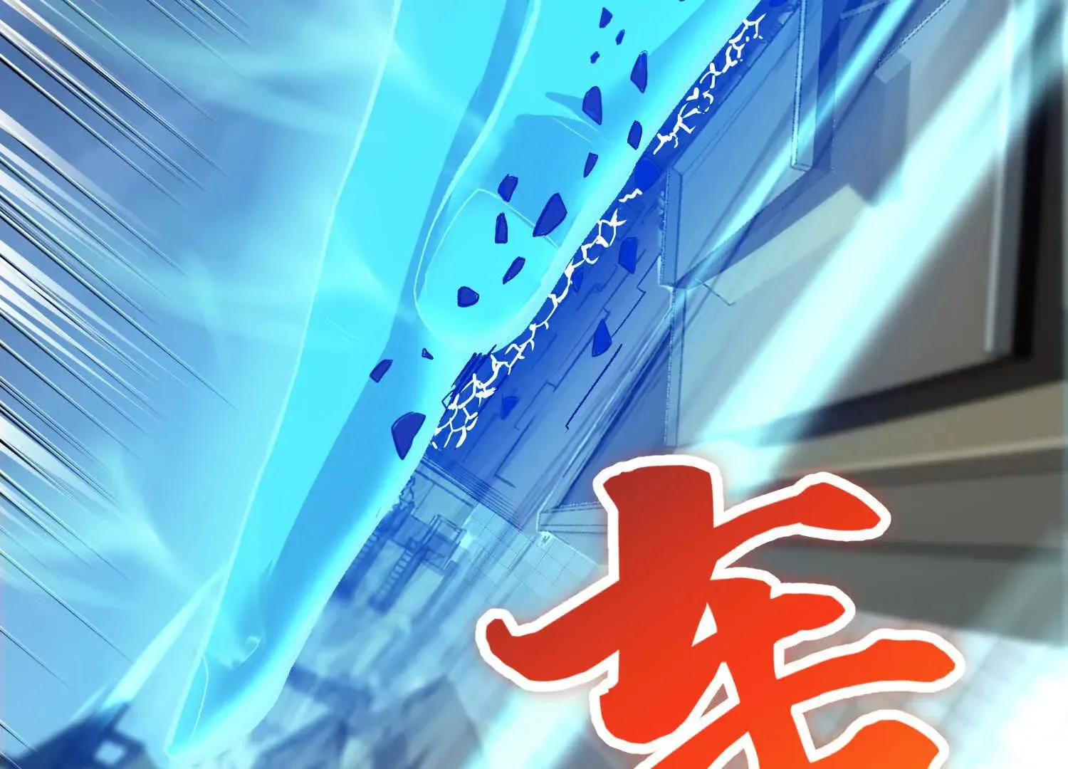 第54话上 你到底是谁！ 第83页