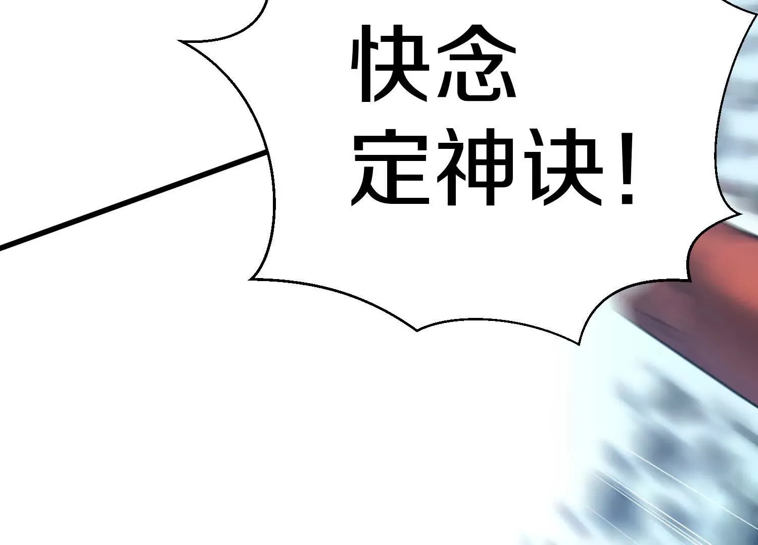 第54话上 你到底是谁！ 第86页