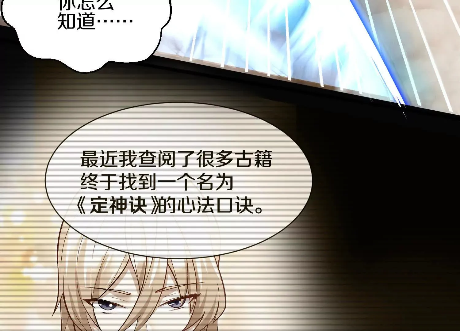 第54话上 你到底是谁！ 第97页