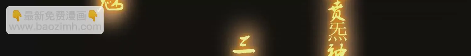 第54话上 你到底是谁！ 第103页