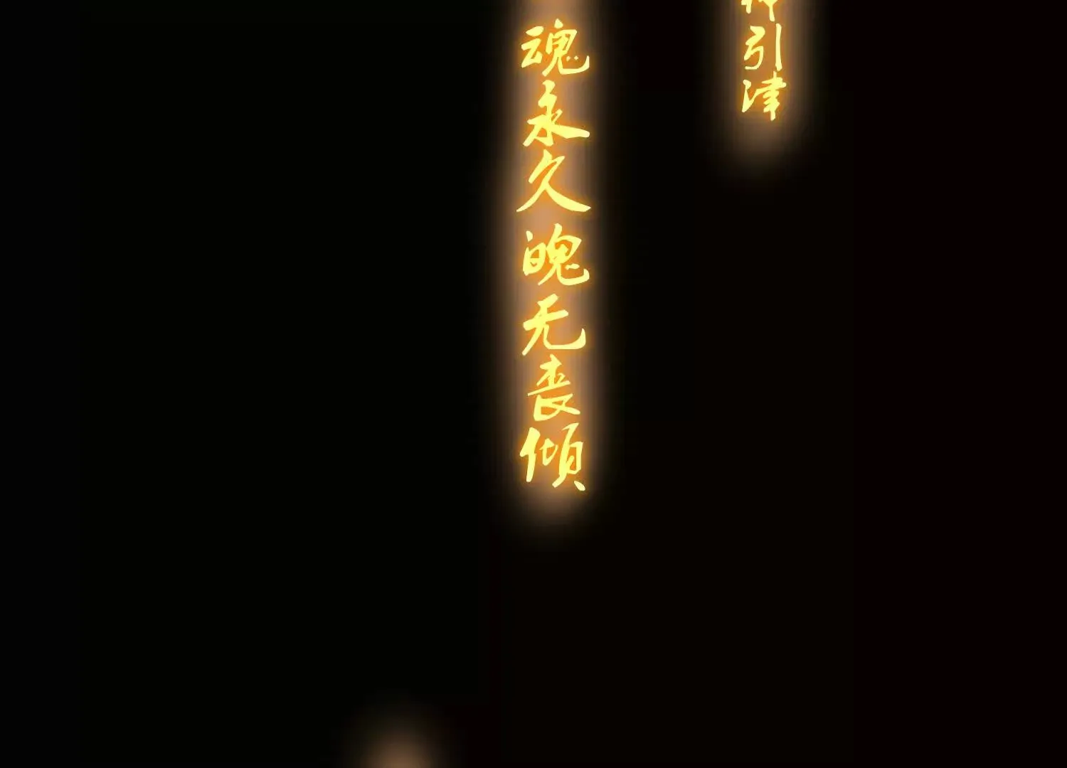 第54话上 你到底是谁！ 第104页
