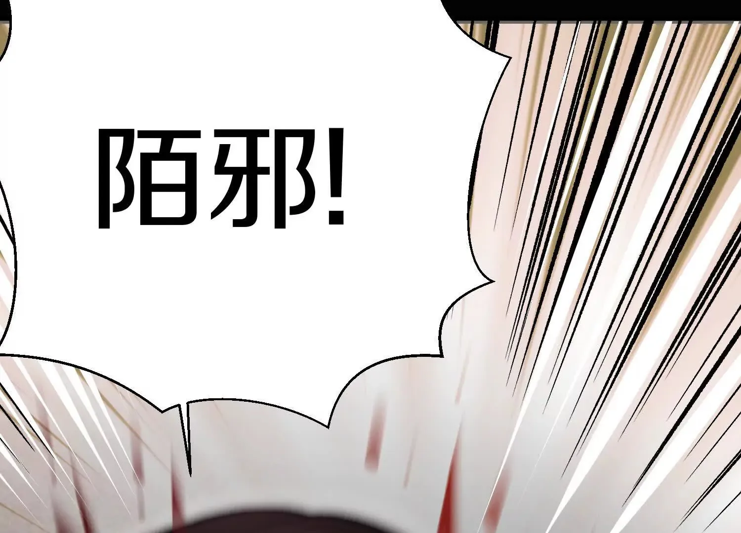 第54话上 你到底是谁！ 第106页
