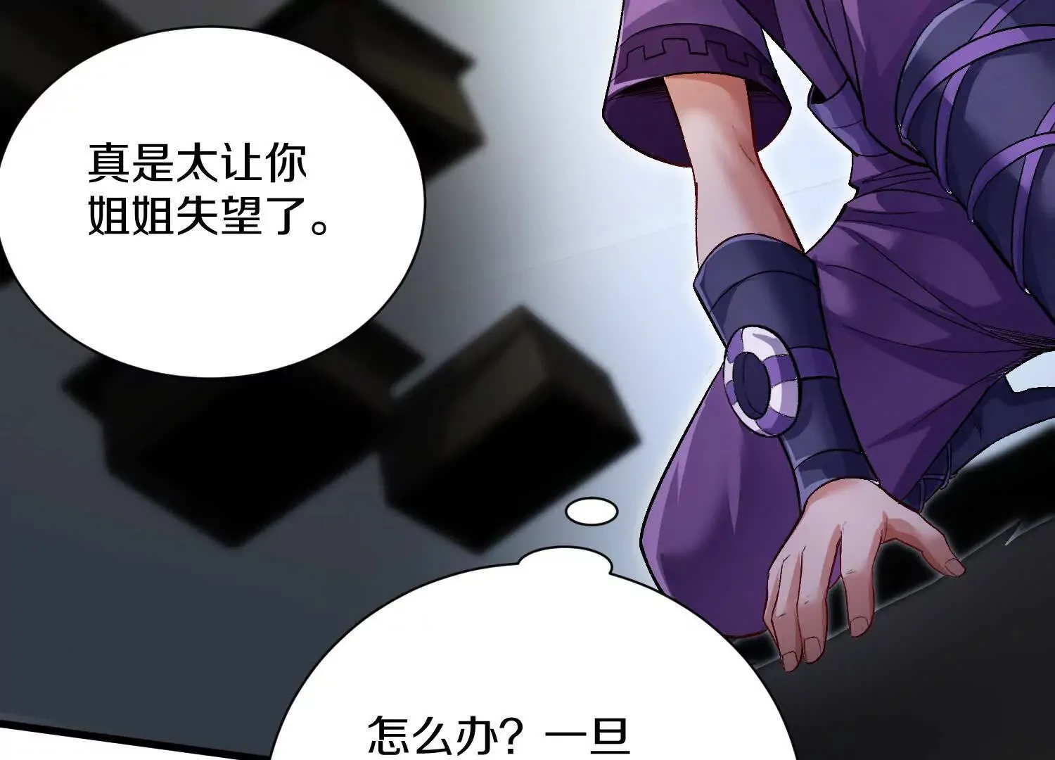 第54话上 你到底是谁！ 第132页