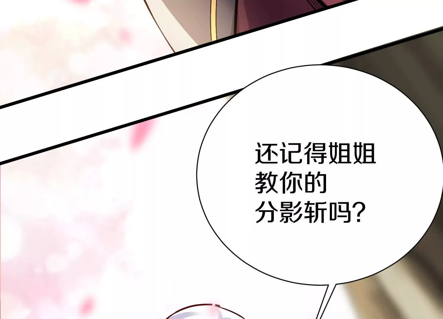 第54话下 分影斩 第71页