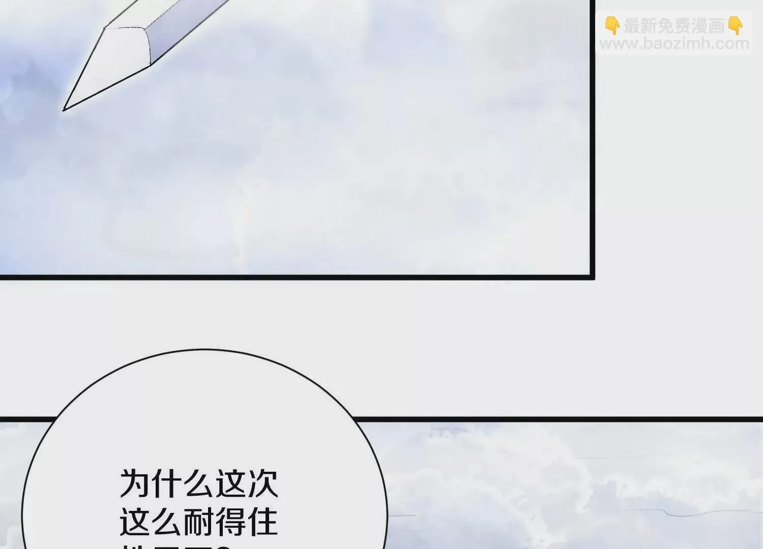 第54话下 分影斩 第81页