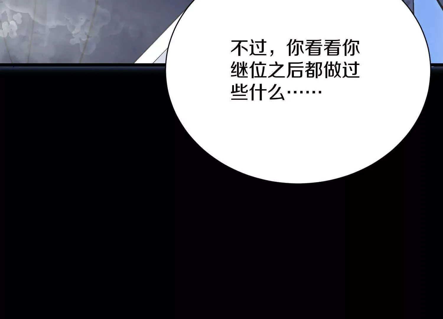 第54话下 分影斩 第88页