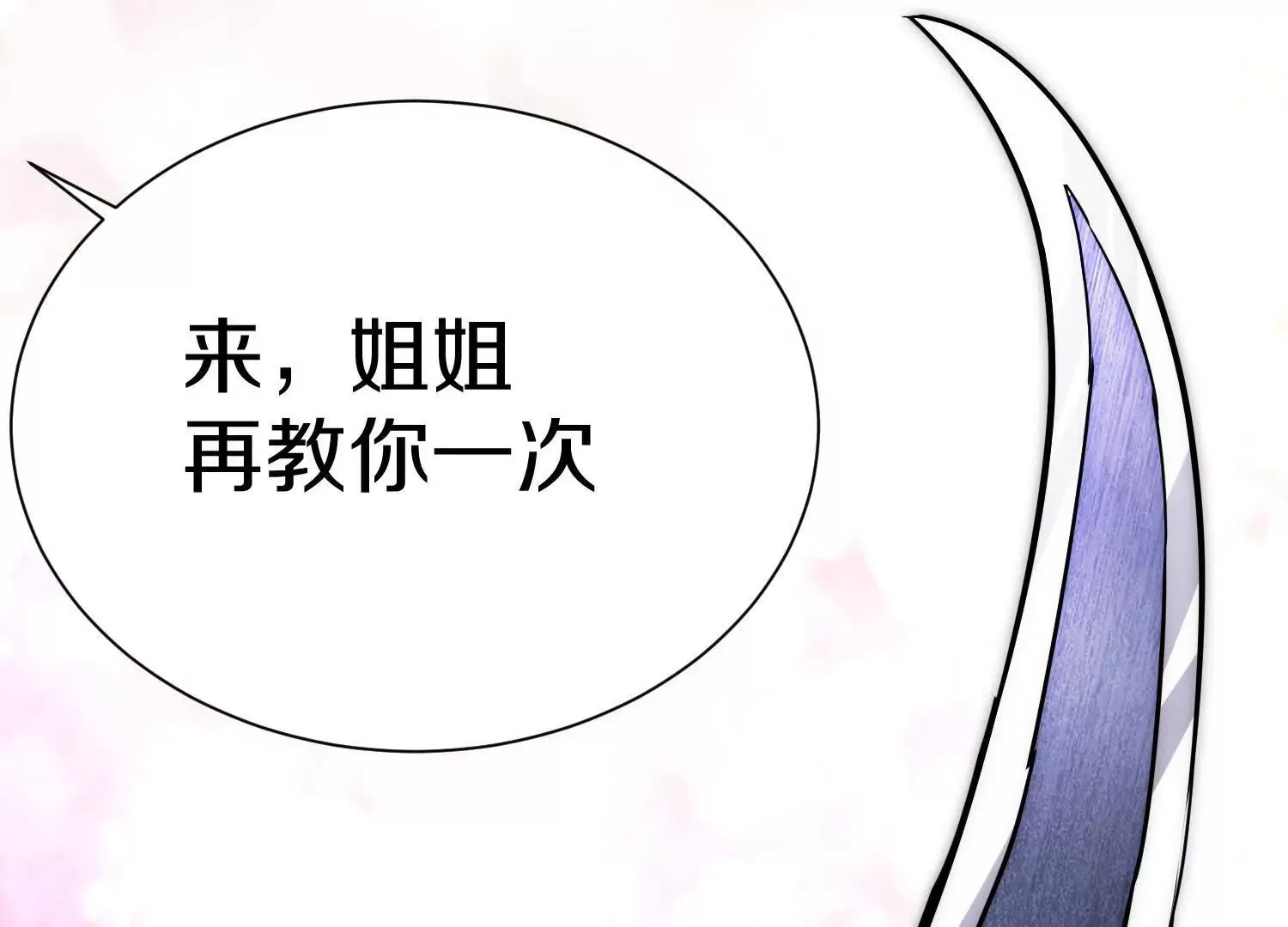 第54话下 分影斩 第95页