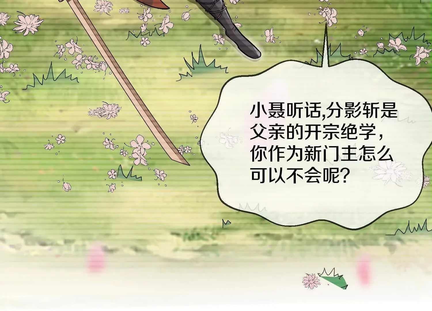 第54话下 分影斩 第110页