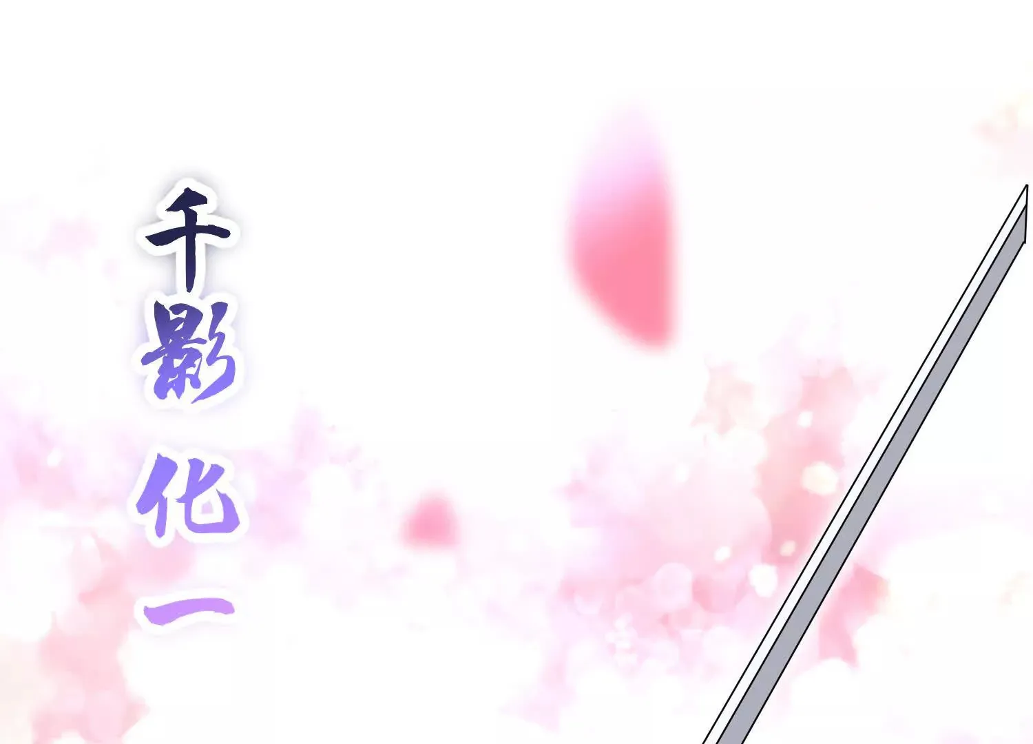 第54话下 分影斩 第111页