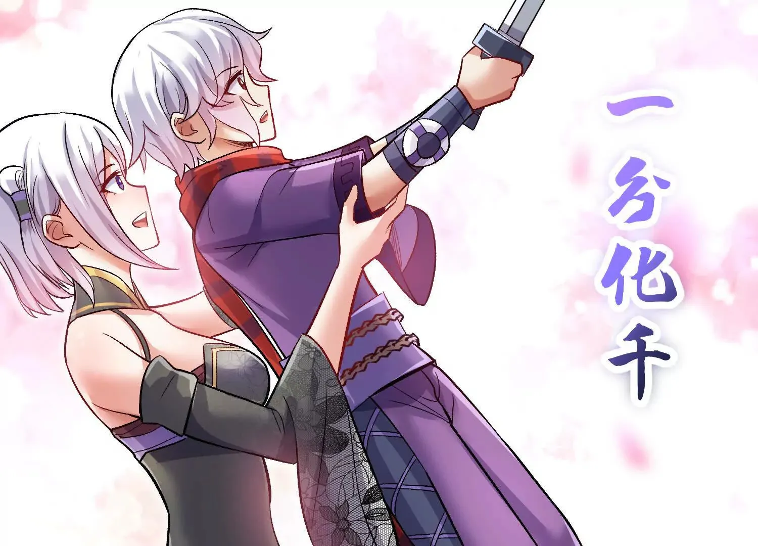 第54话下 分影斩 第112页
