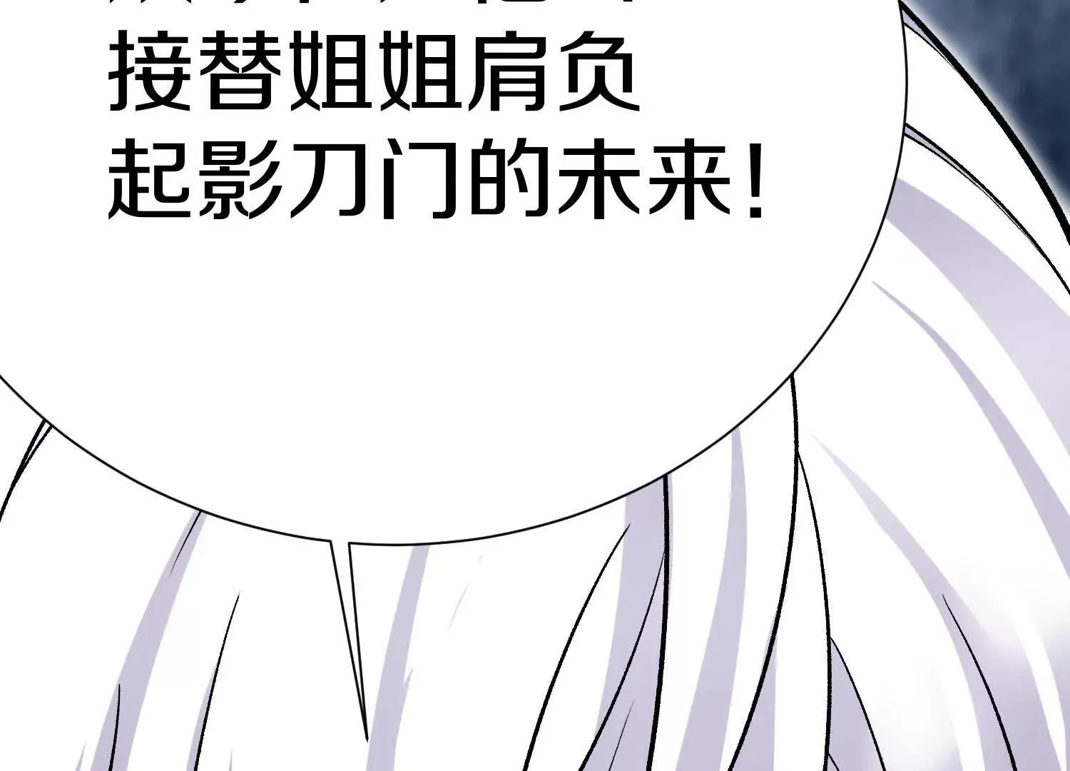 第54话下 分影斩 第144页