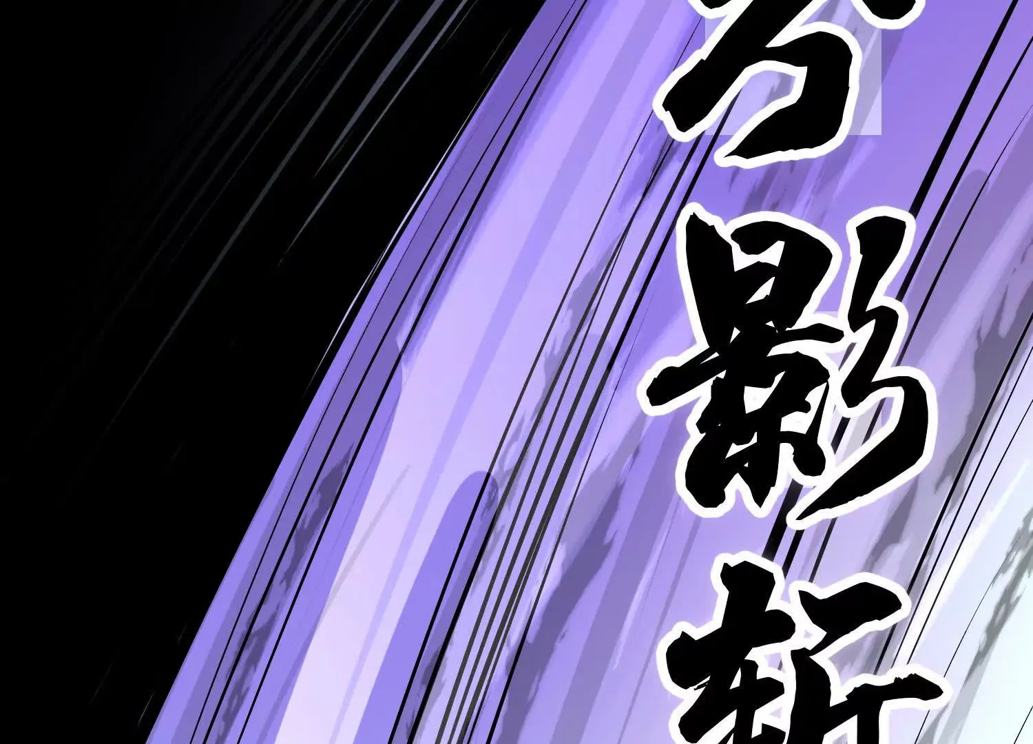 第54话下 分影斩 第164页