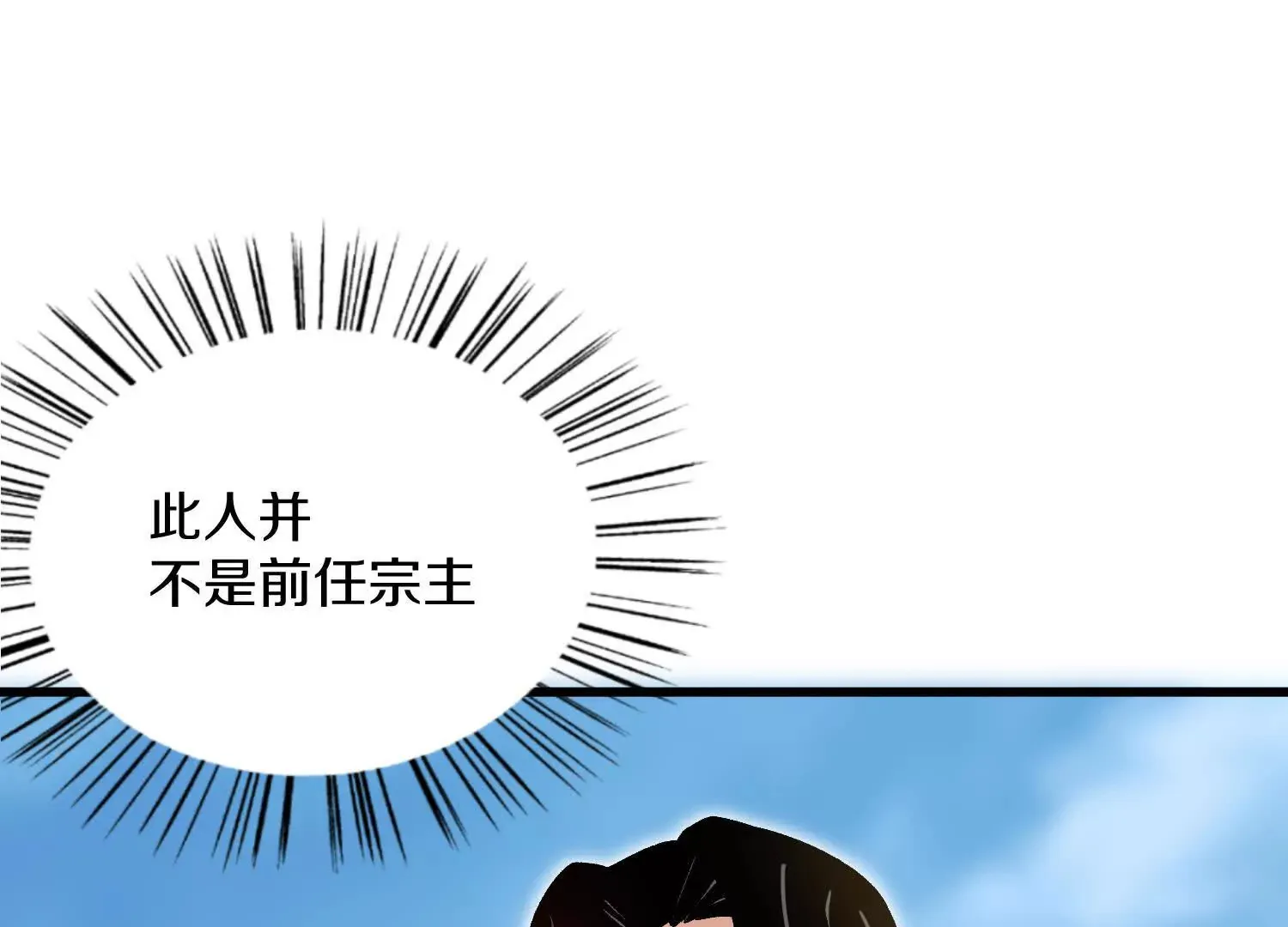 第55话下 不是他！ 第92页