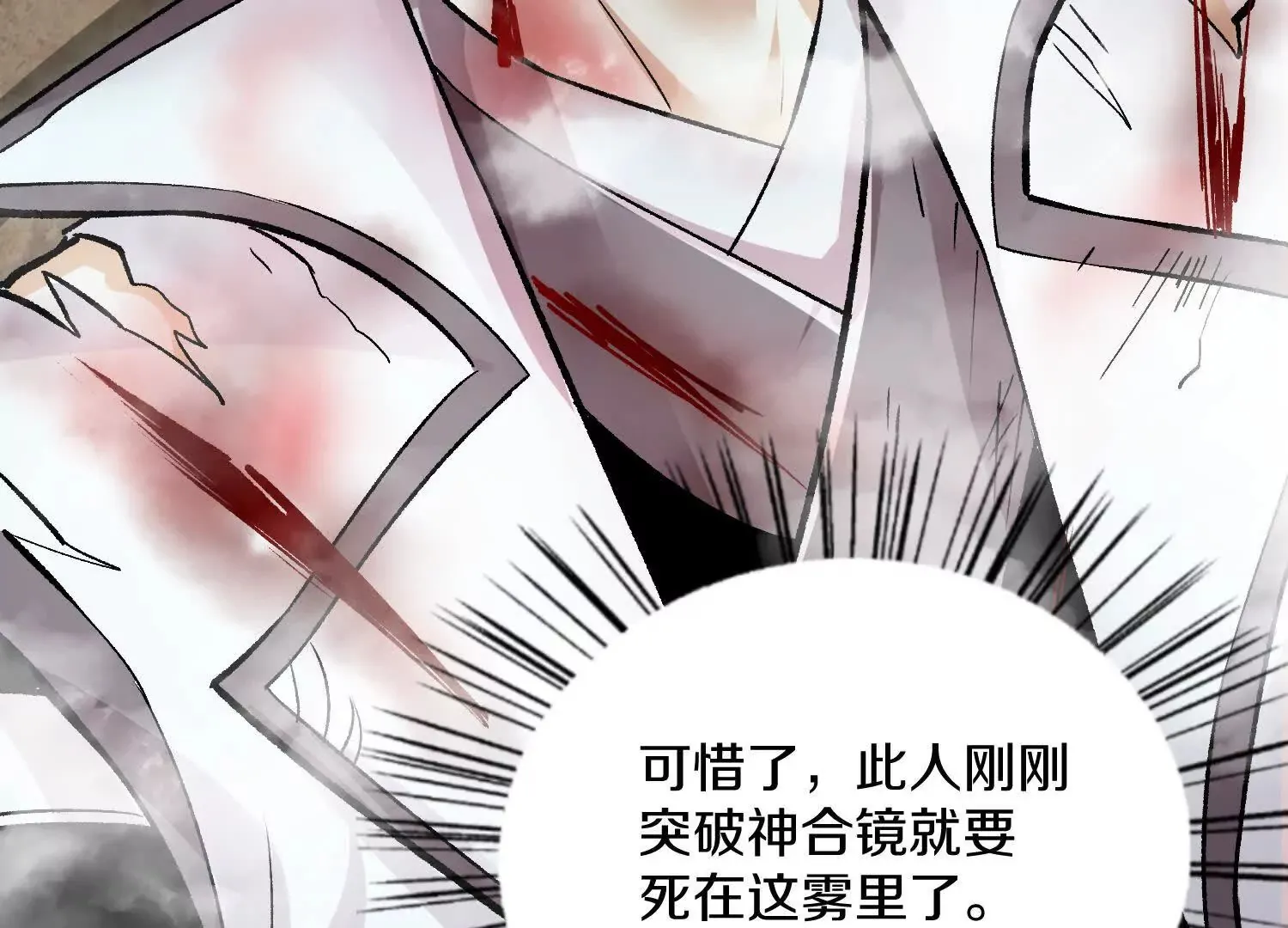 第55话下 不是他！ 第98页
