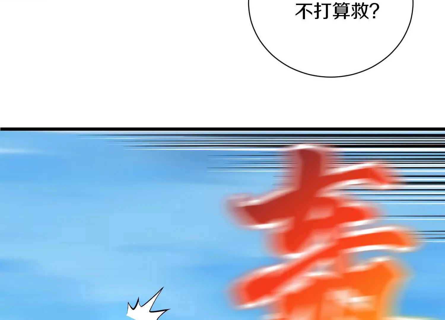 第55话下 不是他！ 第122页