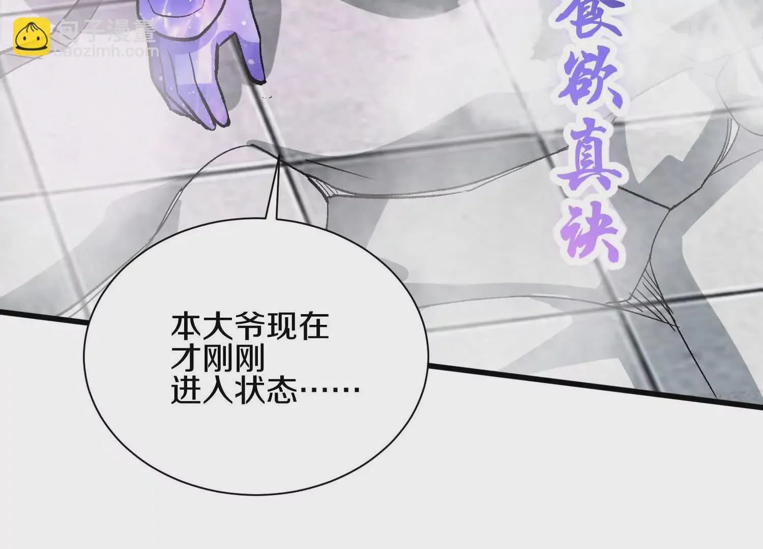 第56话上 饕欲真诀 第18页