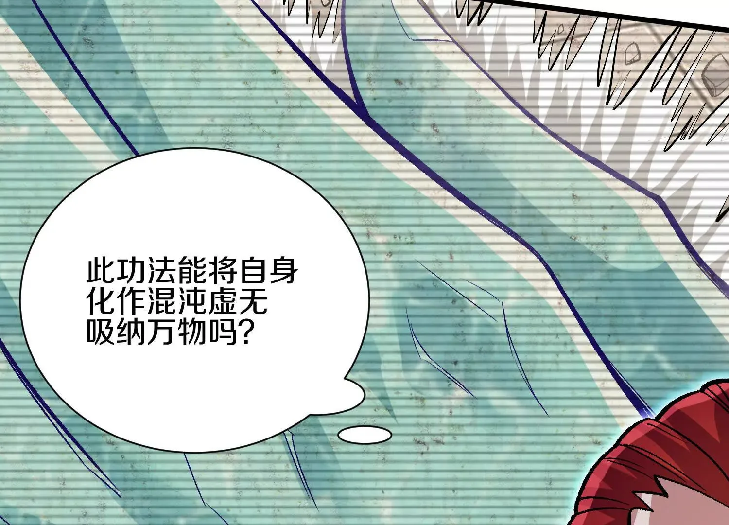 第56话上 饕欲真诀 第20页