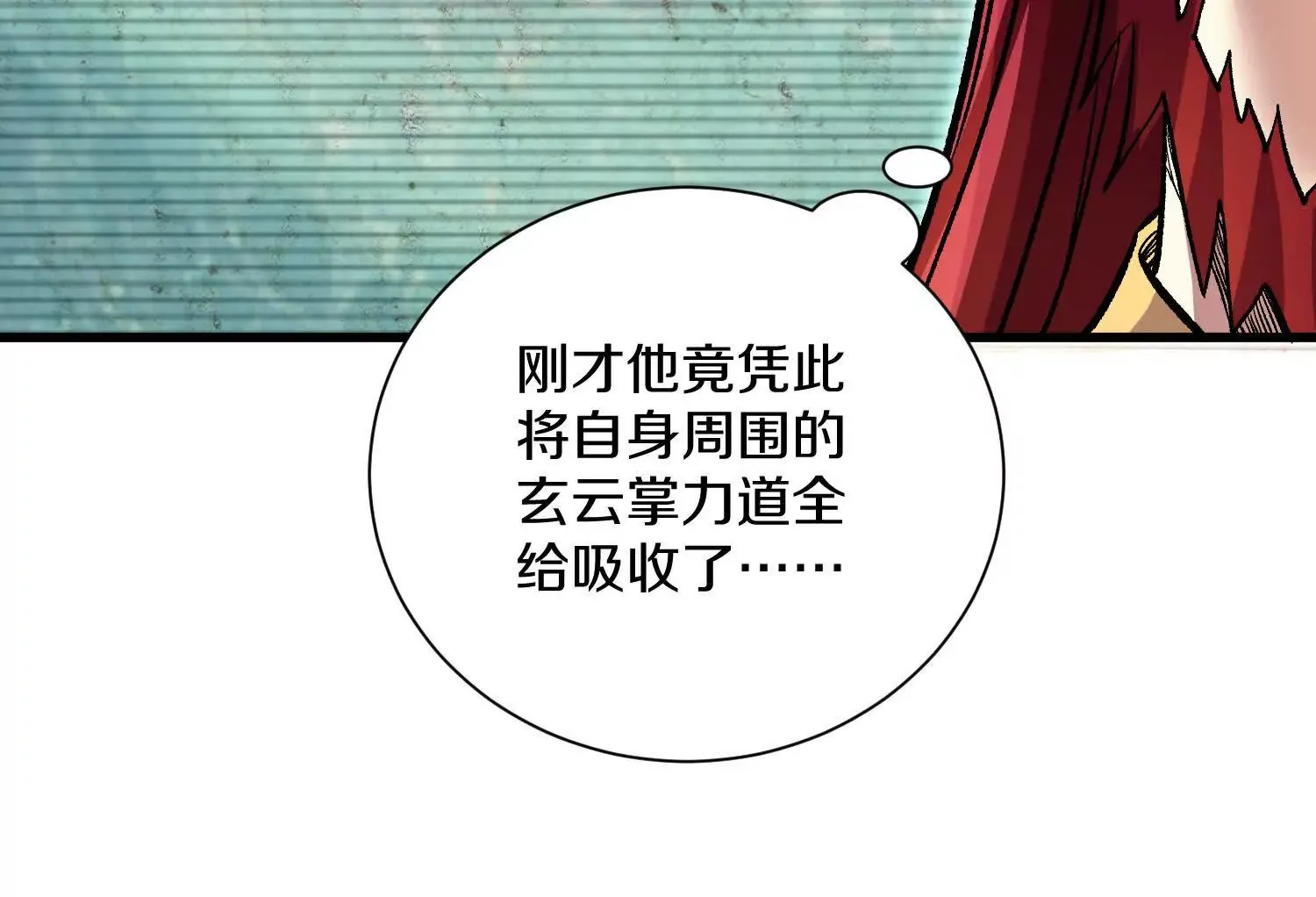 第56话上 饕欲真诀 第22页