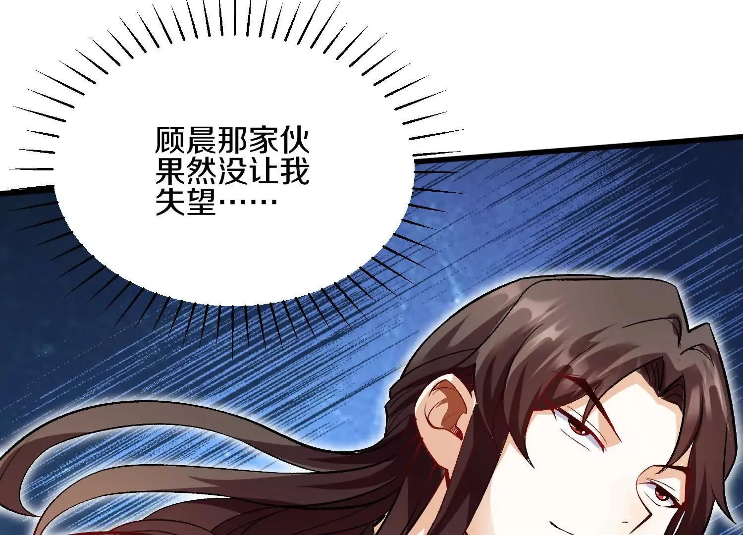 第56话上 饕欲真诀 第24页