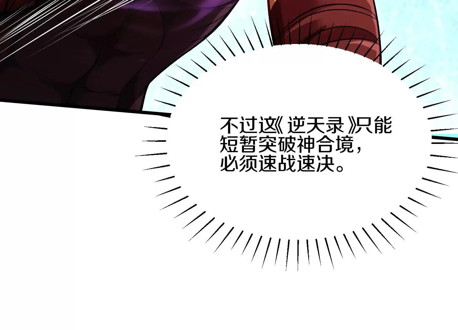 第56话上 饕欲真诀 第26页
