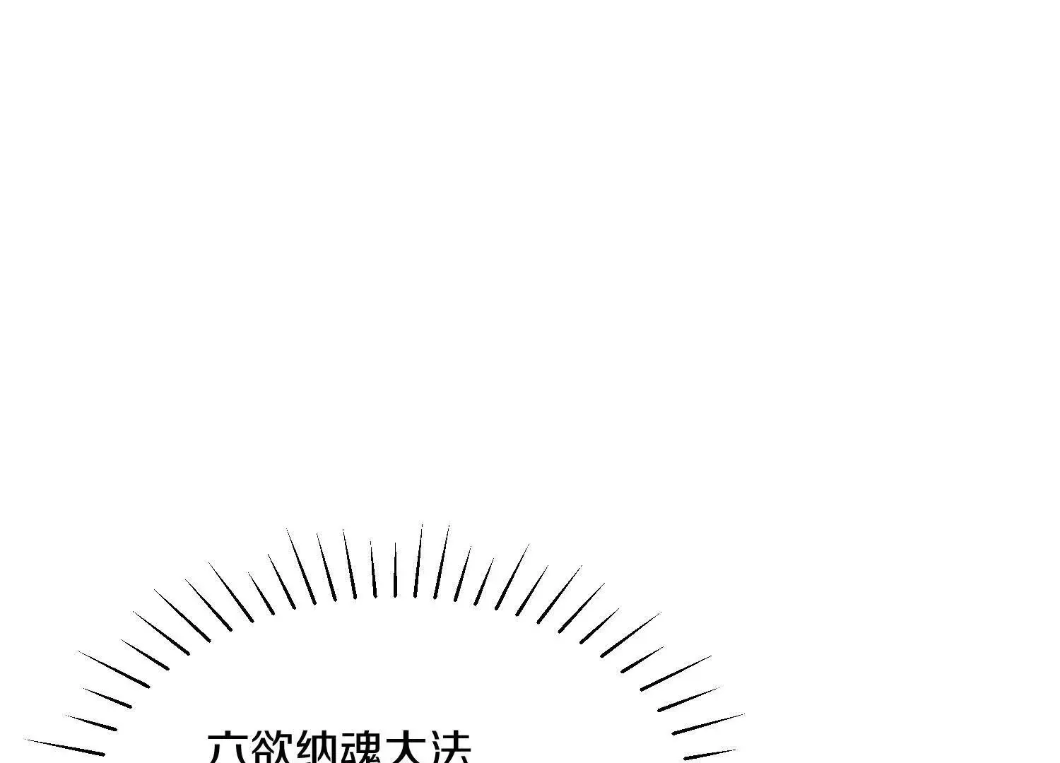第56话上 饕欲真诀 第48页