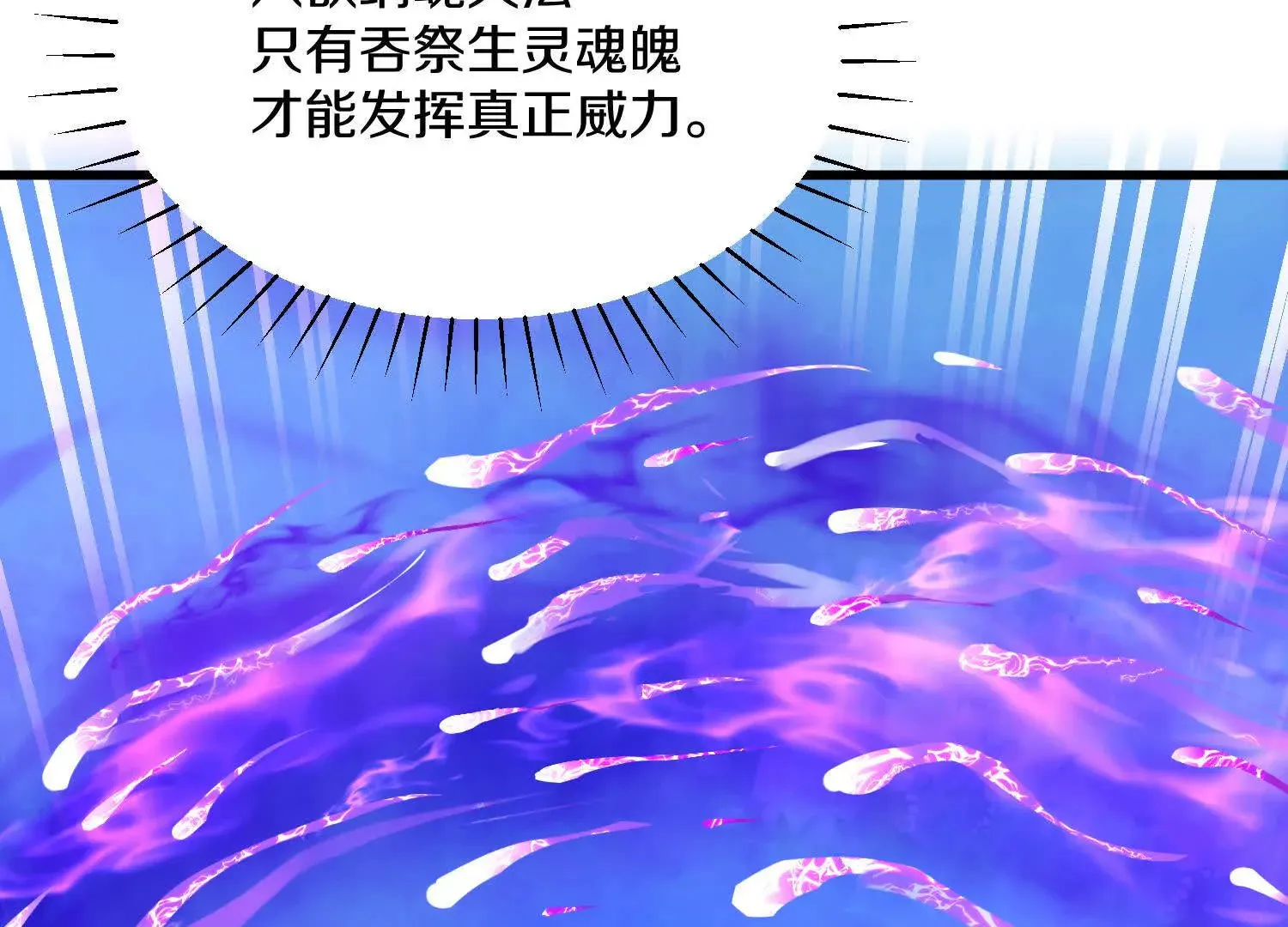 第56话上 饕欲真诀 第49页