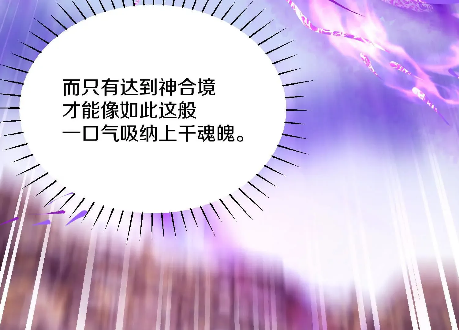 第56话上 饕欲真诀 第55页