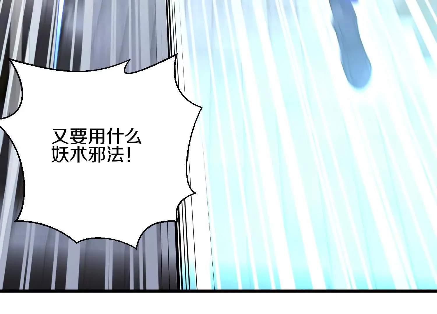 第56话上 饕欲真诀 第60页